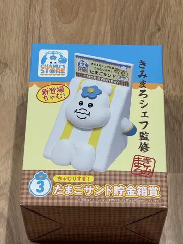 엔터테인먼트 복권 3차무리! 계란 샌드 저금통상