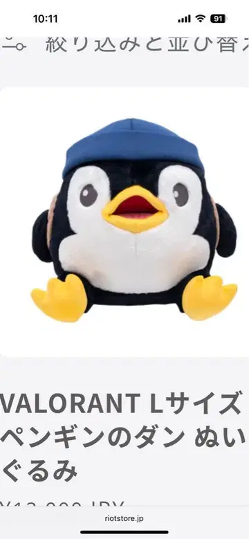 한정판 VALORANT 펭귄의 던 봉제 인형 L 사이즈