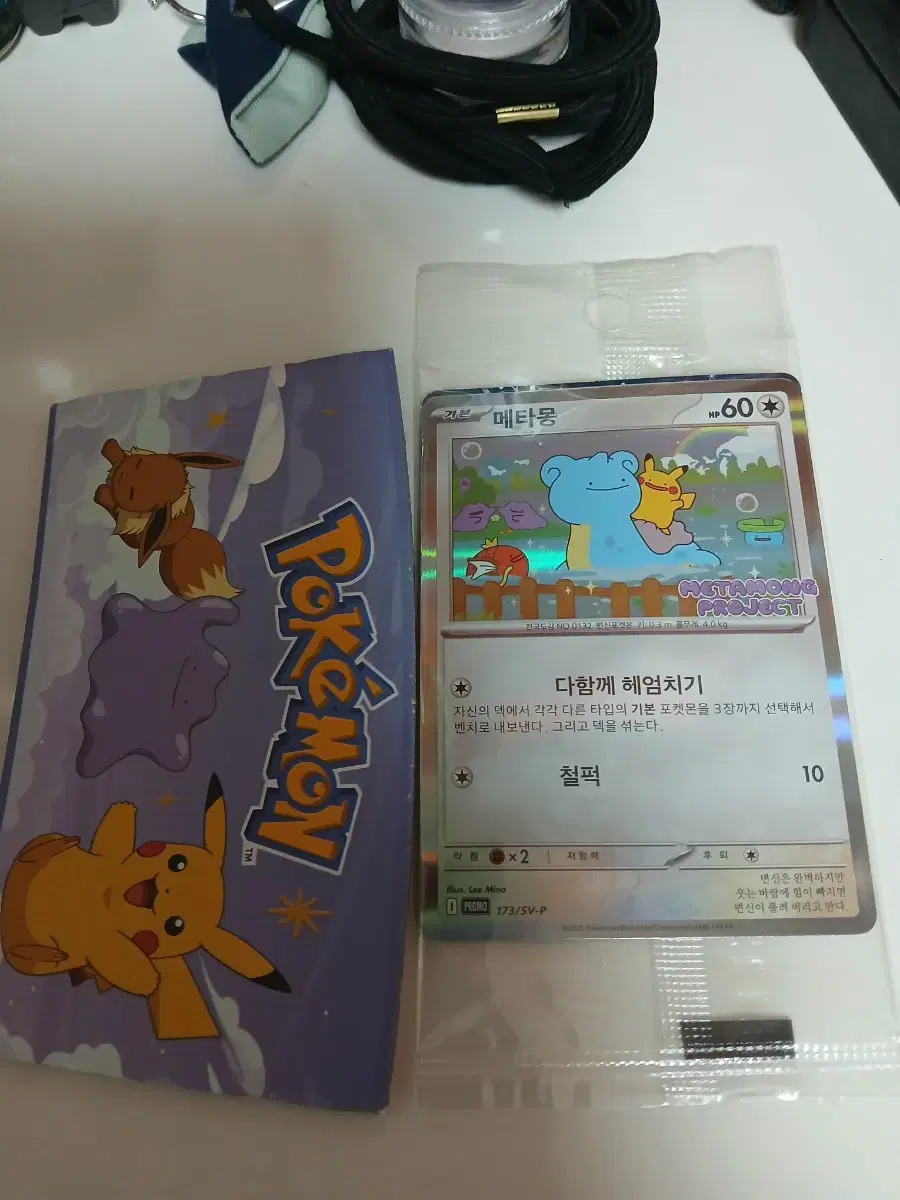 Pokémon Pokémon Metamon promo card Lapras Pikachu card