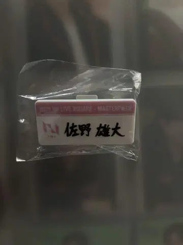 사노 유다이 명찰