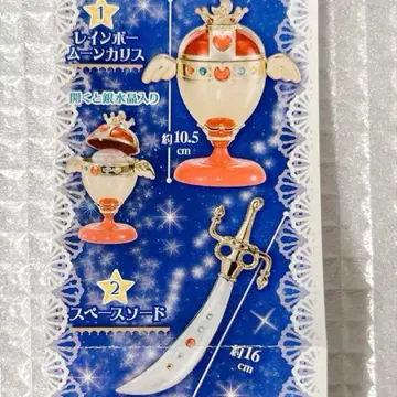 세일러문 스틱&낚싯대5 레인보우문카리스 스페이스소드