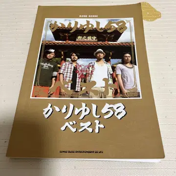 카리유시 58 베스트 밴딩 스코어(악보)