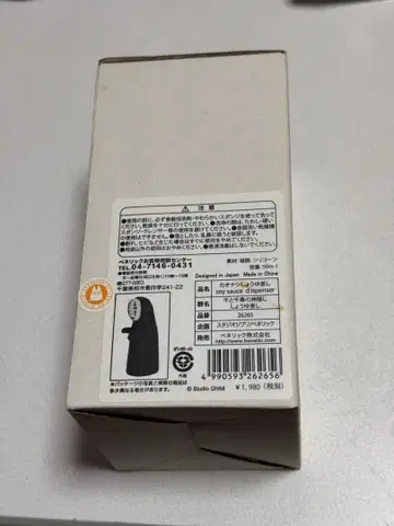 센과 치히로의 행방불명 가오나시 간장 종지