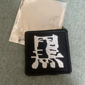 쿠로유메 럭키 드로우 자수 패치 블랙