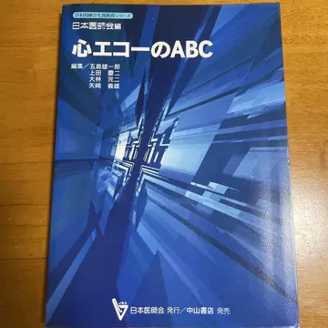 심장 초음파의 ABC 일본의사회 편