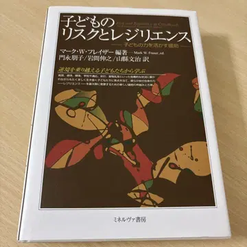 어린이의 리스크와 회복탄력성