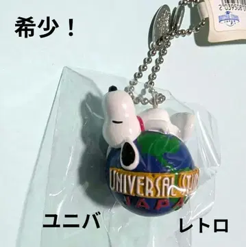 레어 스누피 유니버셜 키 볼체인 헤이세이 레트로