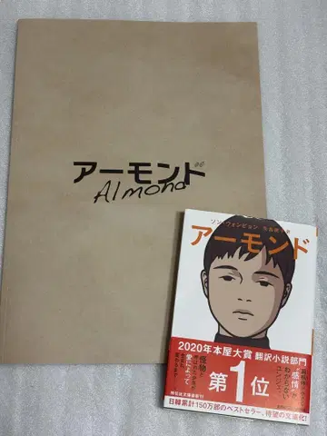 토츠카 쇼타 무대 아몬드 팜플렛 원작 도서