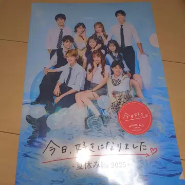 오늘 좋아해, 클리어 파일.