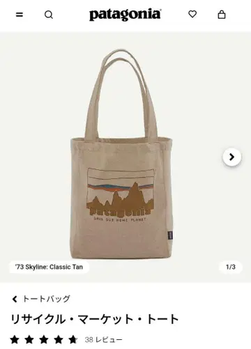 patagonia 리사이클 마켓 토트 '73 Skyline