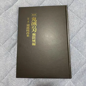 귀멸의 칼날 무한성편 아카자 재래 팜플렛 최초 한정판