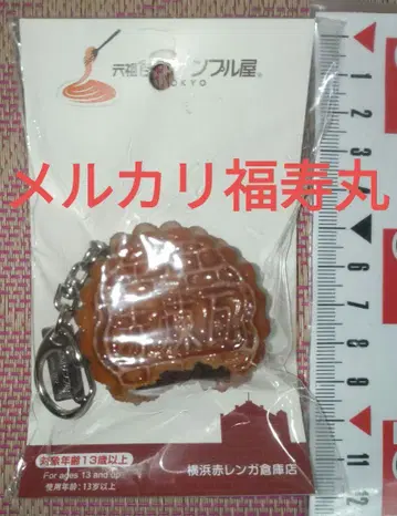 레어 요코하마 빨간 벽돌 창고점 한정판 원조 식품 샘플 가게 월병 키링