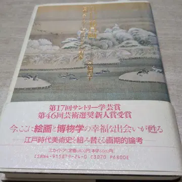 [ 에도 의 꽃과 새 그림 ] 제17회 산토리 학예상 수상 작품