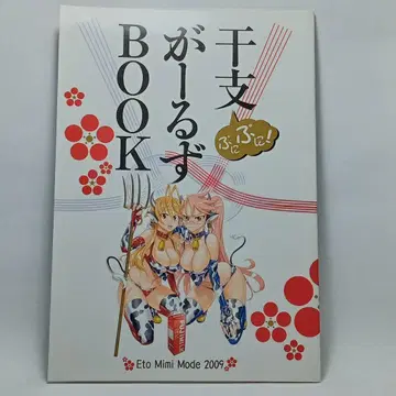 에토가루즈 BOOK 월간 드래곤 에이지 2009년 2월호 부록