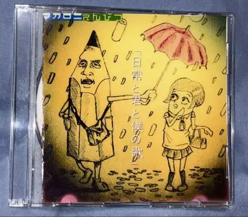 마카로니 연필 일상과 너와 나의 노래 CD