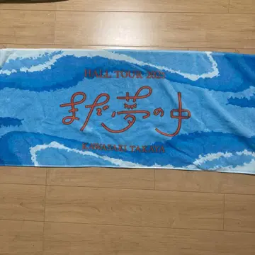 카와사키 타카야 2025 아직 꿈속 라이브 타월