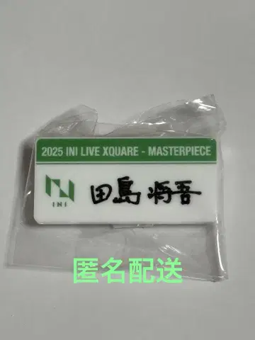 타지마 쇼고 명찰