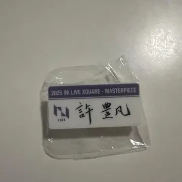 INI MASTERPIECE 명찰 허봉범