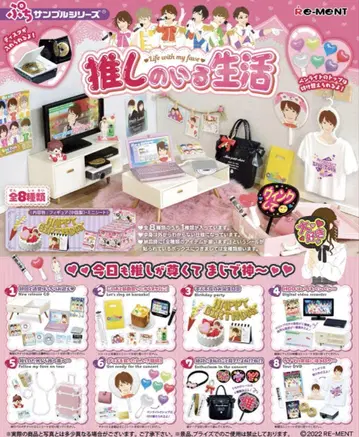 최애가 있는 생활 리멘트