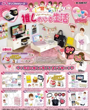 최애가 있는 생활 리멘트