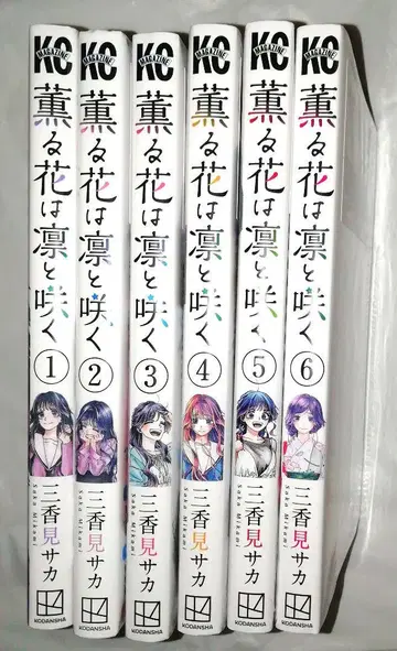 향기로운 꽃은 늠름하게 피다 단행본 1~6권 슈링크 포함