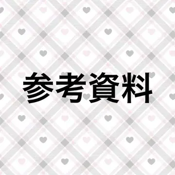참고