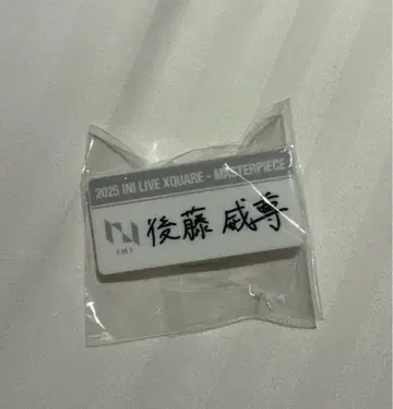 INI 캡슐 토이 명찰 고토 타케루