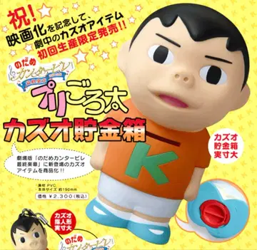 [레어 새상품급] 노다메 칸타빌레 카즈오 저금통