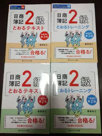 일급 상공회의소 회계 2급 합격 텍스트 트레이닝 세트