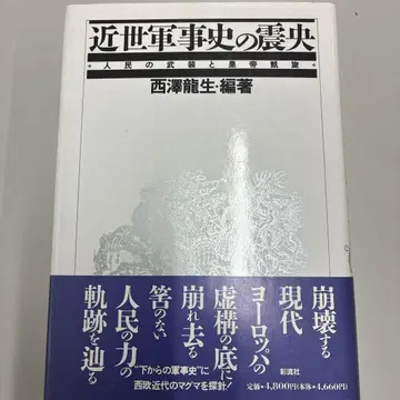 근세 군용사의 지진