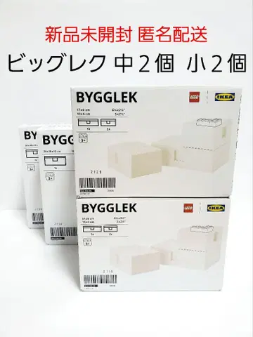 빅 레고 수납 박스 중 2개 소 2개 새상품 미개봉 IKEA 정품