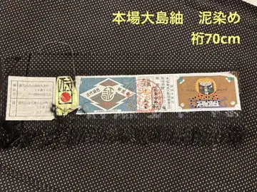본고장 오시마 명주 진흙 염색 증지 있음 화장 김