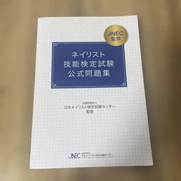 네일리스트 기능 검정 시험 공식 문제집
