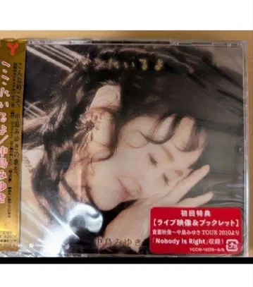나카지마 미유키 여기에 있어 CD+DVD 초회반