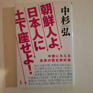 조선인이여, 일본인에게 엎드려라!