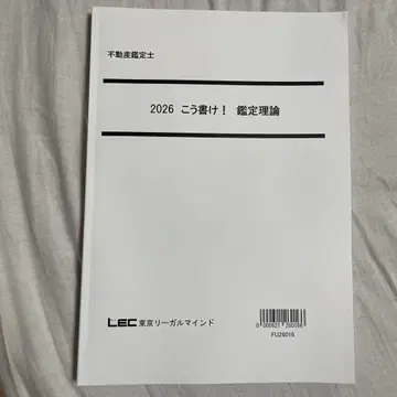 2026 이렇게 써라! 감정 이론 LEC 부동산 감정사