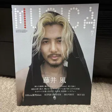 MUSICA 2025년 7월호 후지이 카제 새상품 미개봉