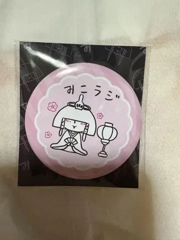 미코라지 캔뱃지 3월 -진천지개벽집단-지그재그