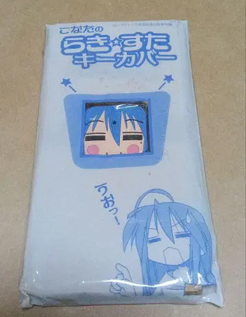 러키스타 코나타의 키 커버