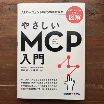 쉬운 MCP 입문
