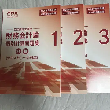 재무회계론 개별계산 문제집 1-3