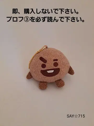 BT21 shooky 니트 마스코트 볼체인