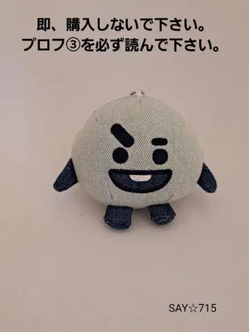 BT21 shooky 데님 마스코트 볼체인