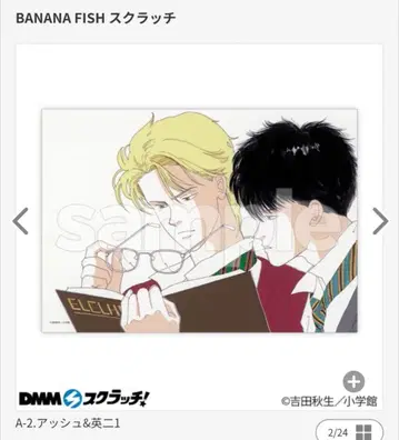 BANANA FISH 스크래치 포스터 A2 사이즈 A상