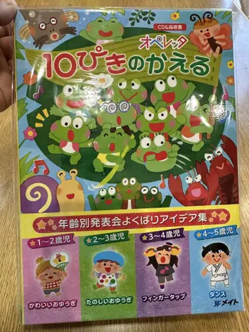 오페레타 10마리 개구리 CD 포함