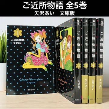 전권 세트 긴죠모노가타리 야자와 아이 초판 전권 문고판
