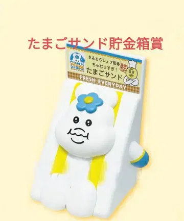 응포챠무 엔터테인먼트 복권 챠무리 스기! 계란 샌드 저금통상