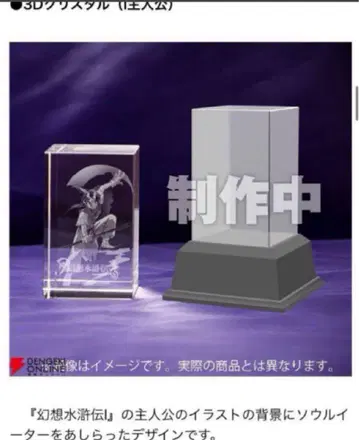 패미통 DX 팩 특전 환상수호전 주인공 1 3D 크리스탈 세트