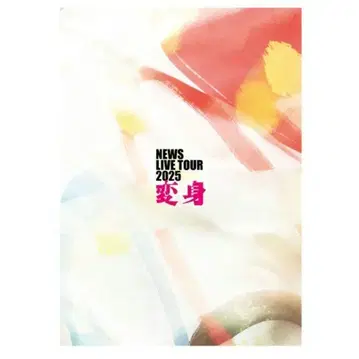 NEWS LIVE TOUR 2025 변신 팜플렛