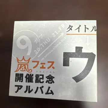 우라아라매니아 기념 앨범 4매조